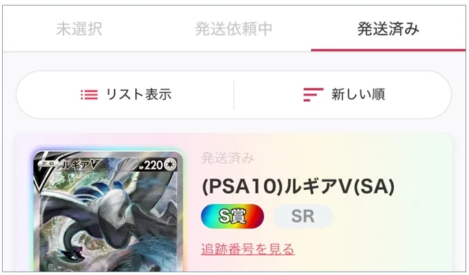 DOPA 発送済みになったカード