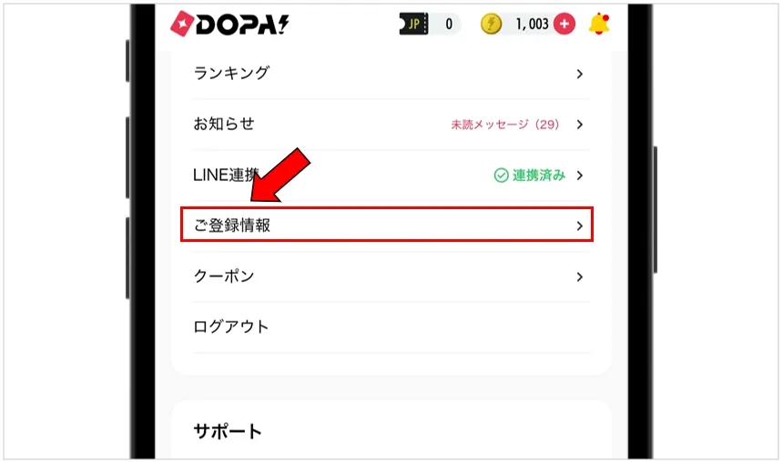 DOPA マイページの「ご登録情報」をタップ