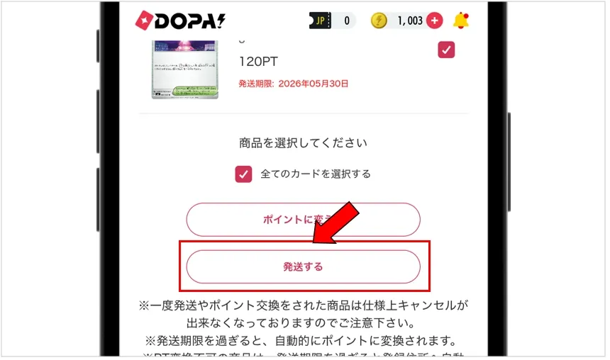 DOPA 発送したい商品を選択して「発送する」をタップ
