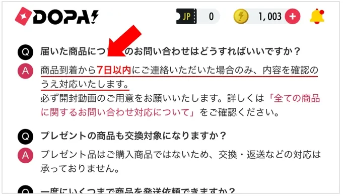 DOPA 届いた商品に関する問い合わせは7日以内