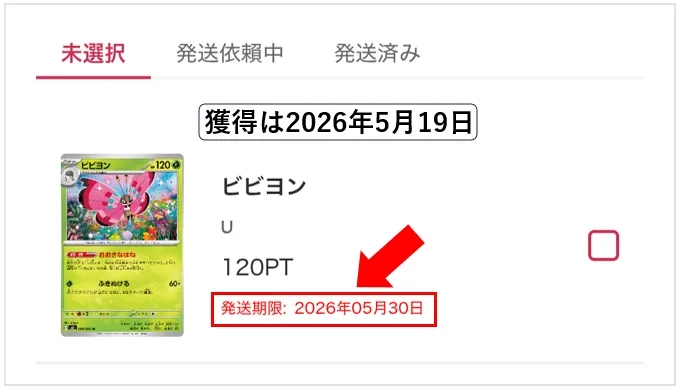 DOPA 発送期限の10日以内に依頼しないと自動でポイントに変換される