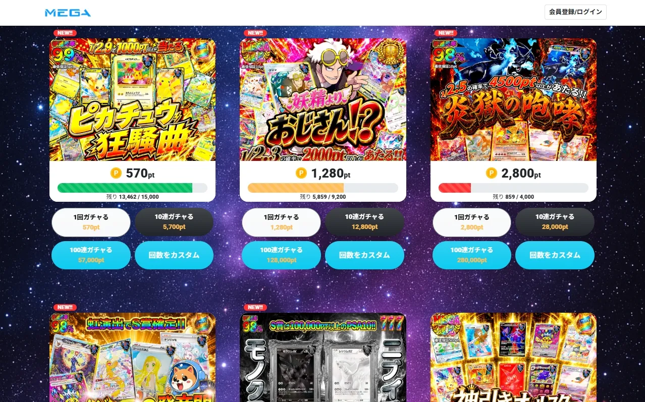 MEGAオリパ トップ画面