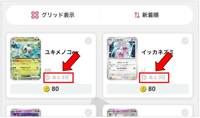 DOPA 発送期限の3日以内に依頼しないと自動でポイントに変換される