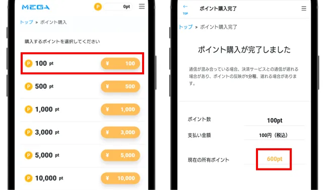 MEGAオリパ ポイント購入して500pt付与