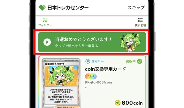 日本トレカセンター リプレイ機能
