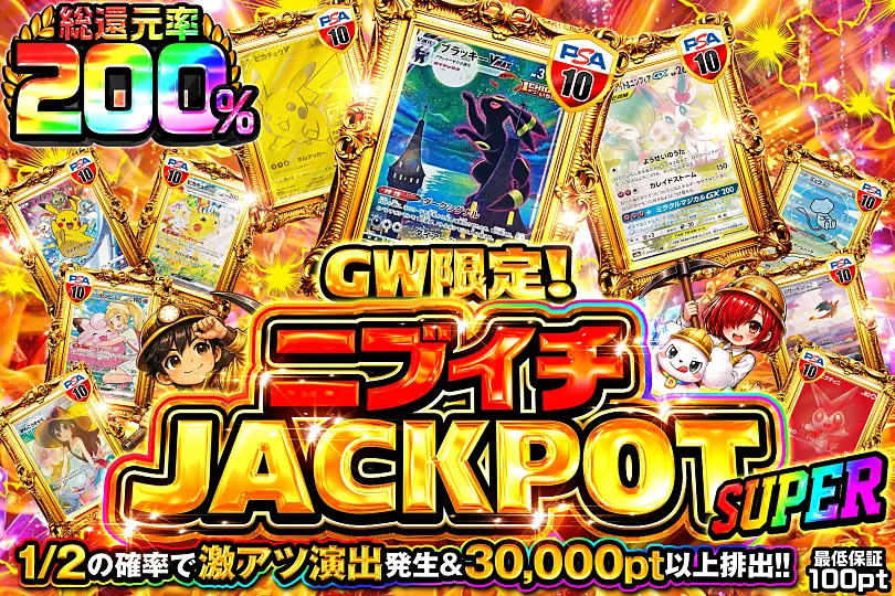 DOPAジャックポット ニブイチスーパー