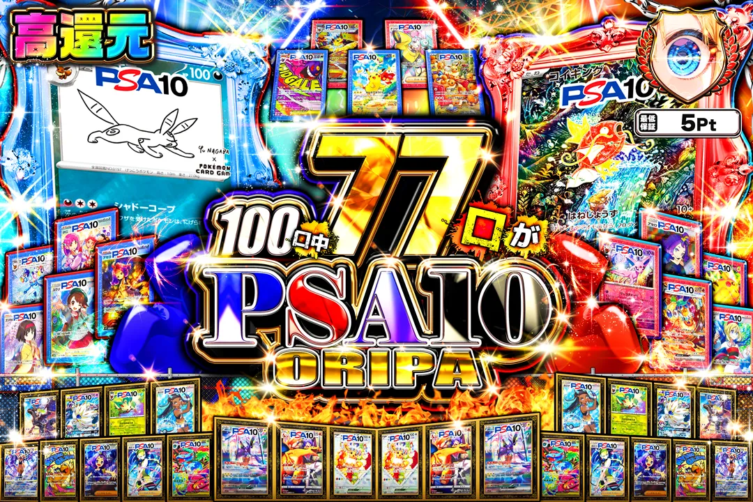 GRIMオリパ PSA10確定