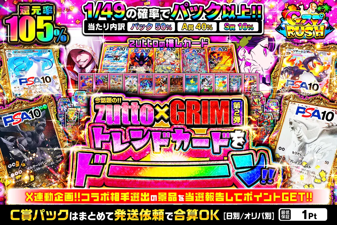 GRIMオリパ コラボ