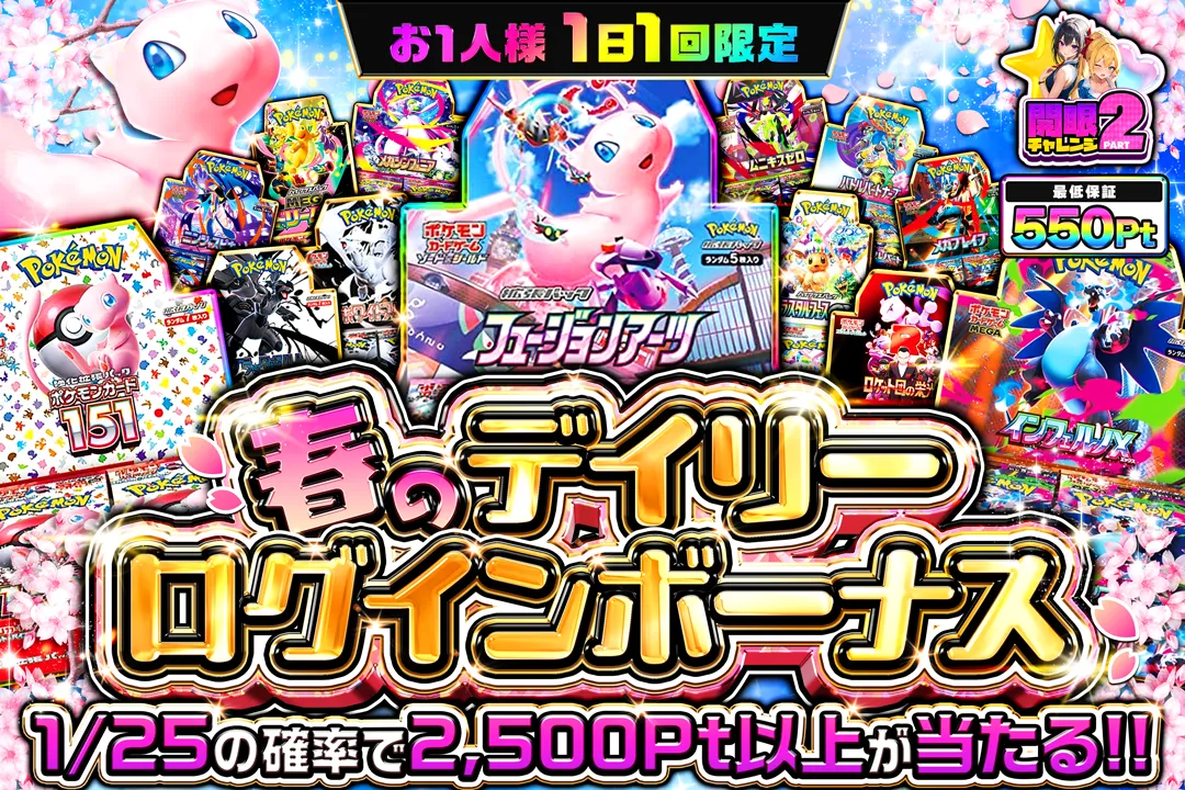 GRIMオリパ 春のログインボーナスガチャ