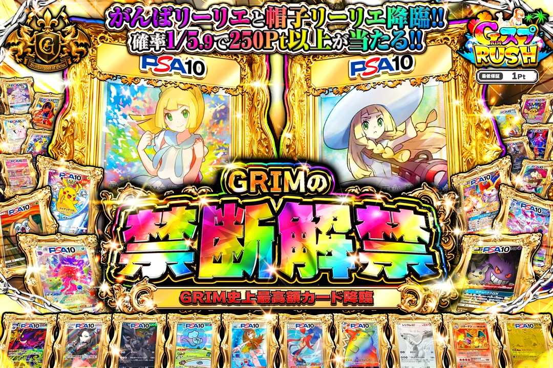 GRIMオリパ 禁断解禁オリパ