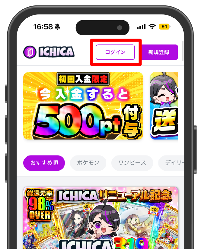 ICHICAオリパのポイント購入手順①