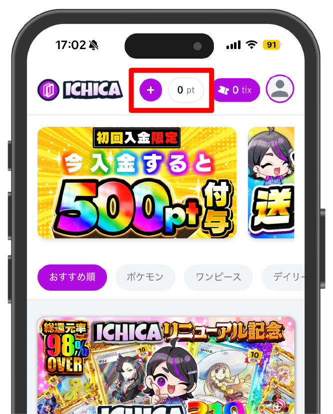 ICHICAオリパのポイント購入手順②