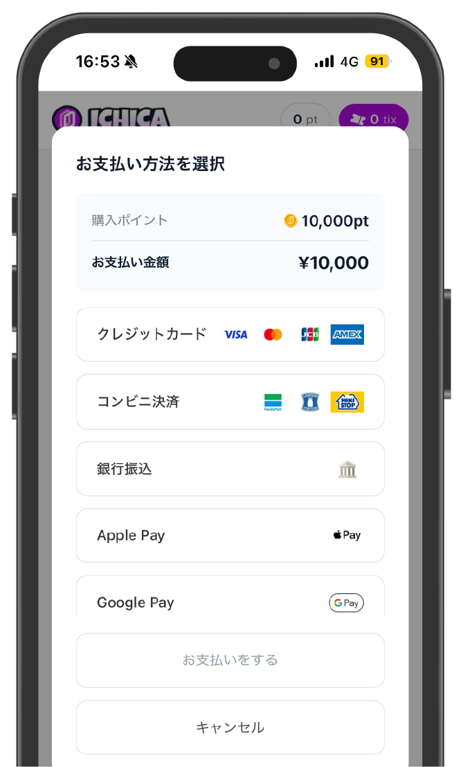 ICHICAオリパのポイント購入手順④