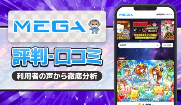 MEGAオリパ評判口コミ