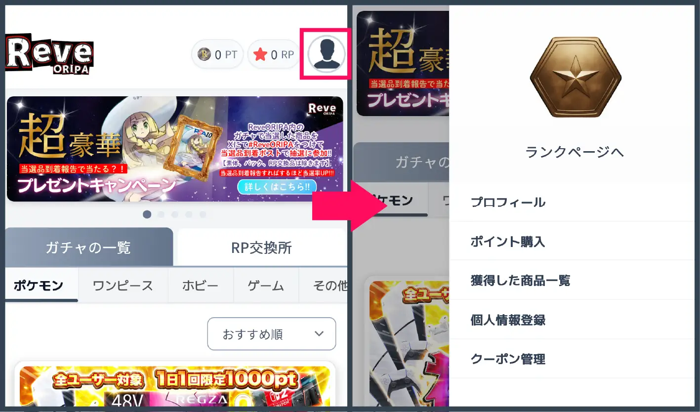 Reveオリパ招待コード・クーポン-①マイページメニューを開く