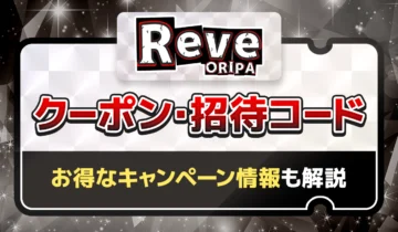 Rave招待コード・クーポン
