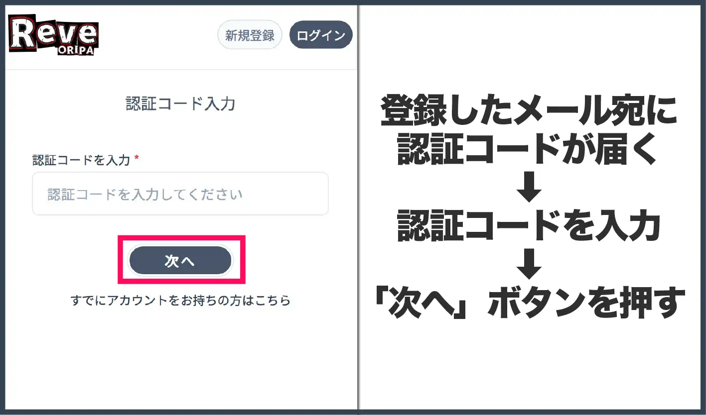 Reveオリパ評判-登録方法②認証コードを入力する