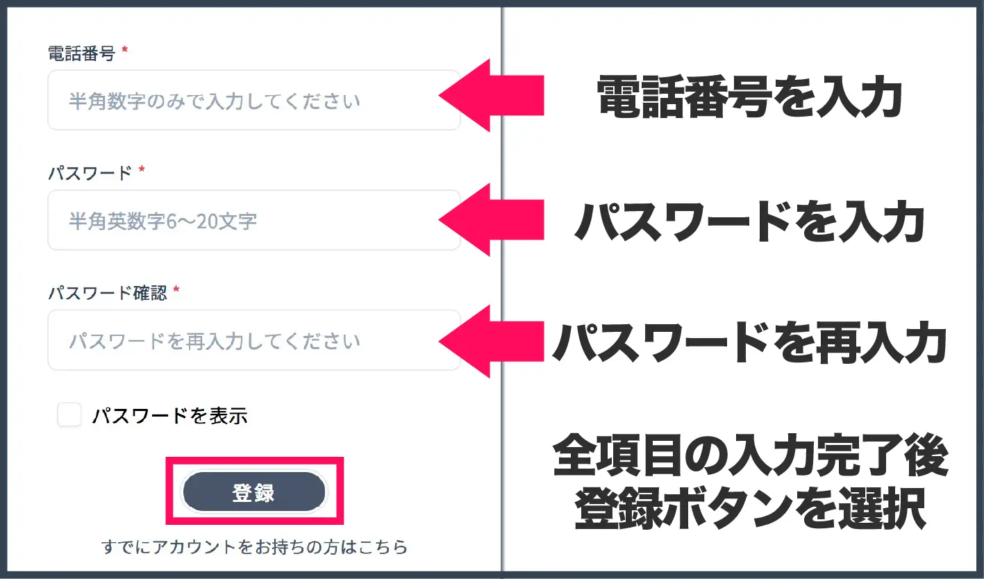 Reveオリパ評判-登録方法③電話番号とパスワードを設定する
