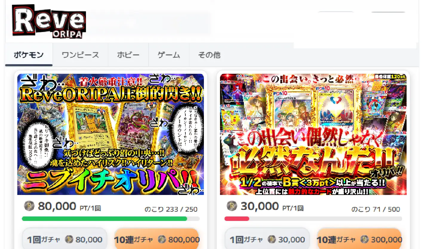 Reveオリパ評判-サイトトップ画像