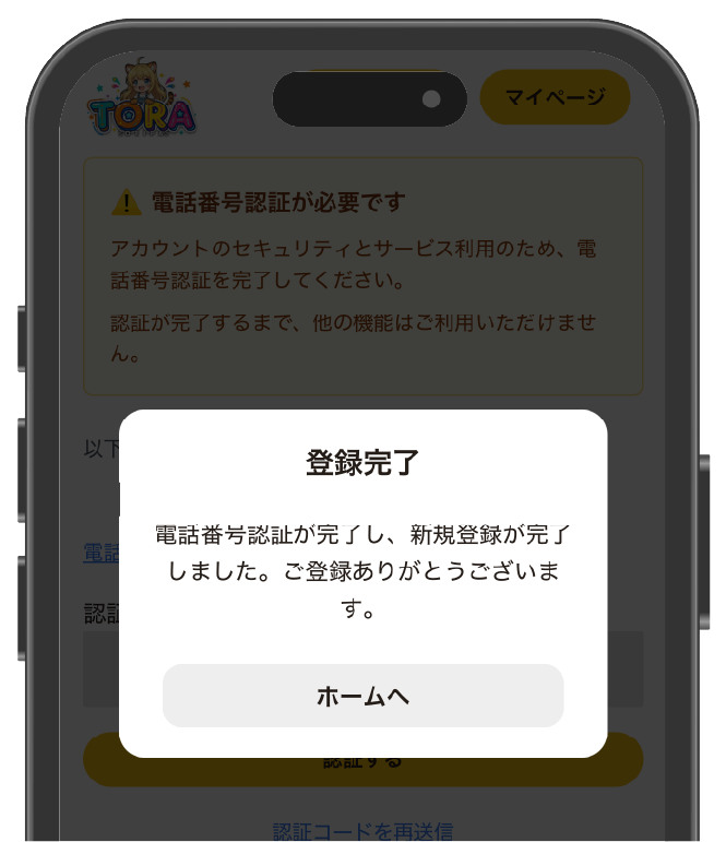 TORAオリパ_マイページでポイント残高を確認する
