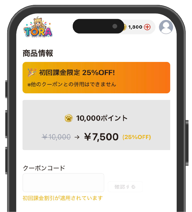 TORAオリパ_支払画面