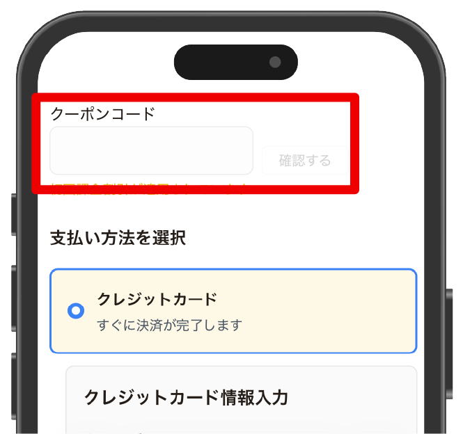 TORAオリパ_支払画面でクーポンコードを入力する