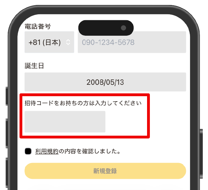TORAオリパ_登録情報と一緒に招待コードを入力する