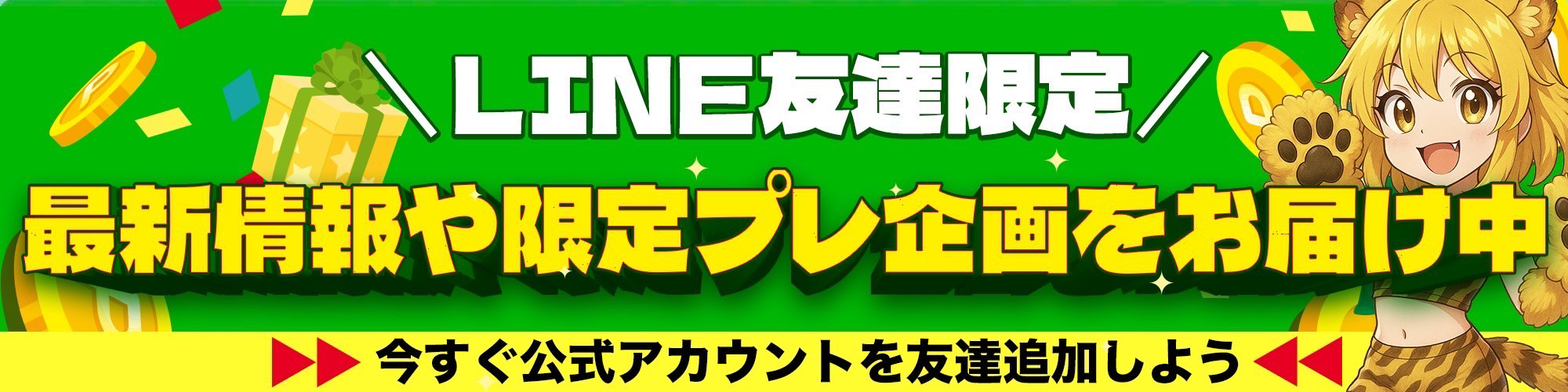 TORAオリパ公式LINEアカウントのバナー