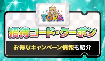 TORAオリパ招待コード・クーポン