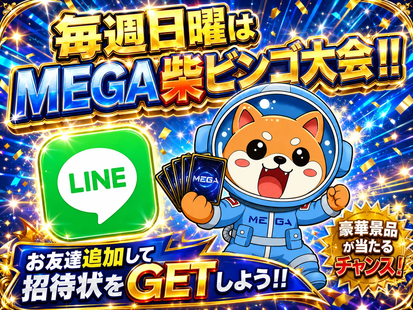 MEGAオリパ ビンゴ大会