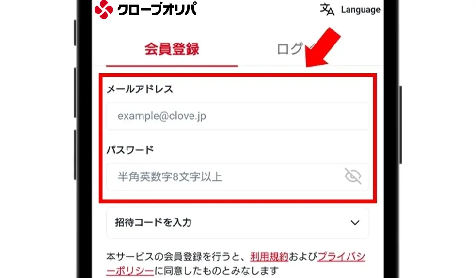 クローブオリパ 会員登録に必要な情報を入力する