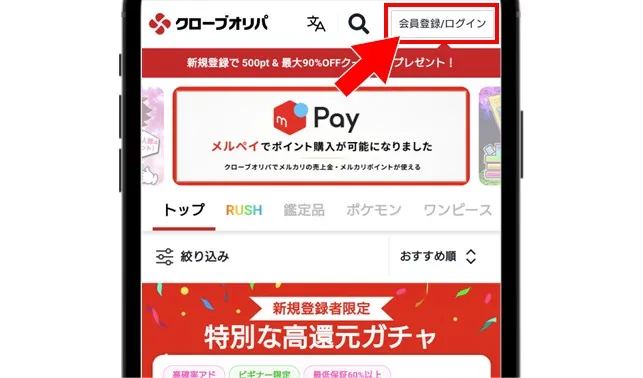 クローブオリパのマイページにログインする