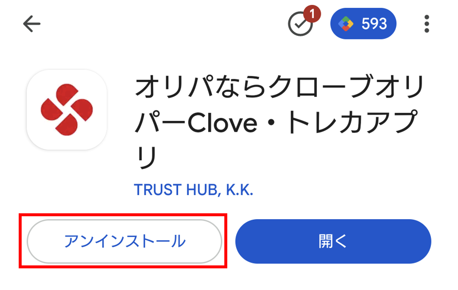 クローブオリパ アプリ画面