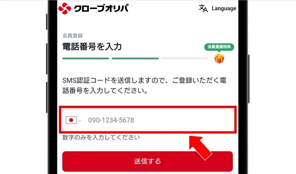 クローブオリパ 電話番号を入力してSMS認証を進める