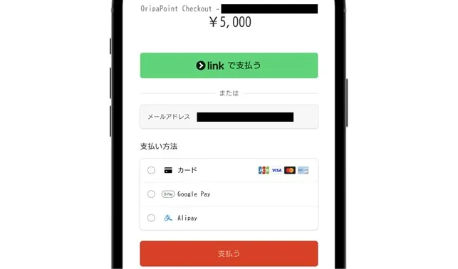 クローブオリパ 支払い方法と金額を確認して支払う