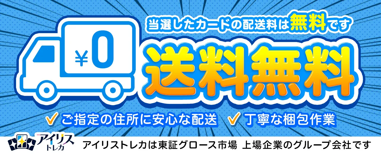 アイリストレカ 送料無料のバナー