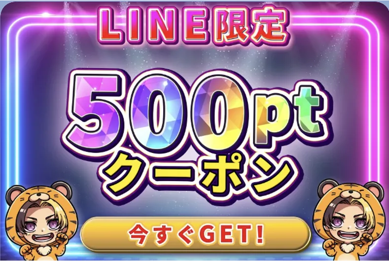 オリパの虎　LINE友だち登録限定クーポン