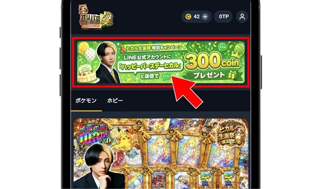 オリパの虎　オリパの虎にアクセスして上記のバナーをタップ