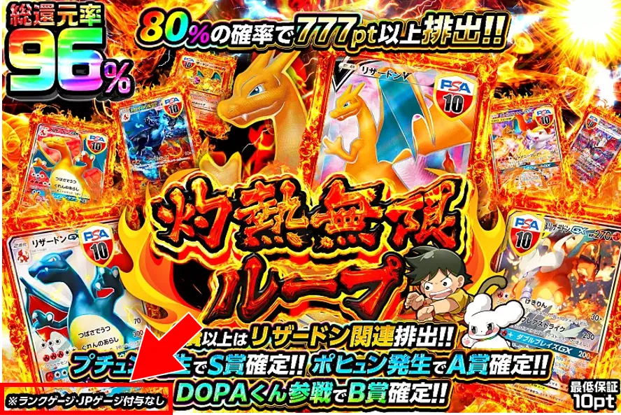 DOPA ランクゲージ・JPゲージ付与なしのオリパ