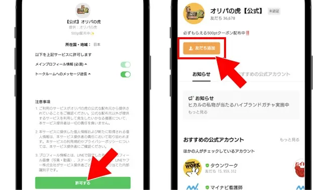 オリパの虎公式LINEを友だち追加