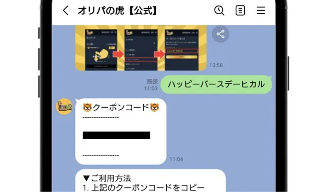 オリパの虎　「ハッピーバースデーヒカル」と送信