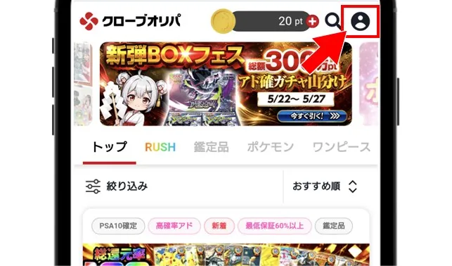クローブオリパにログインしてマイページに進む