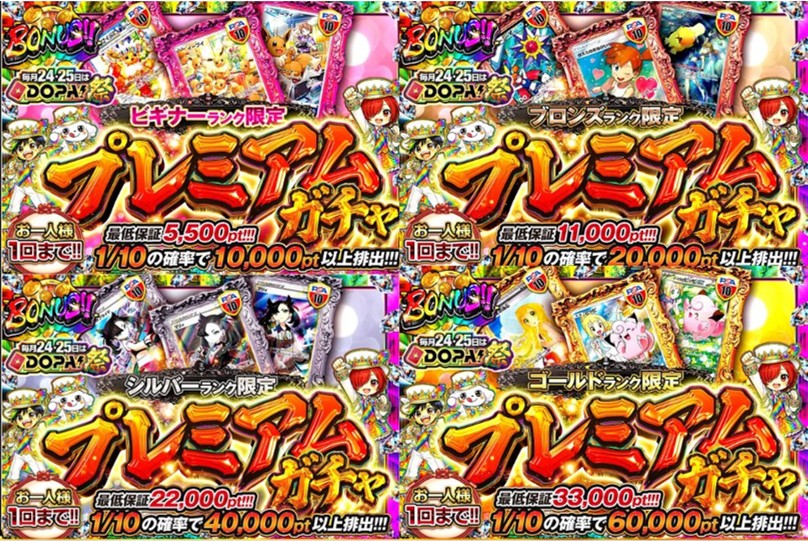 DOPA ランク別のアド確定ガチャ