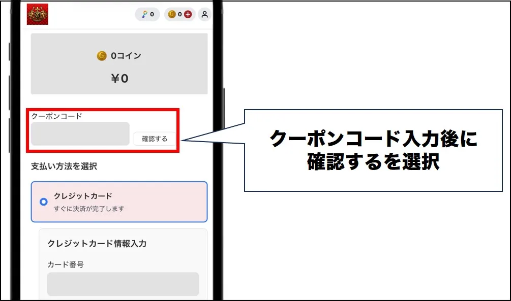 grimオリパ クーポンコード入力