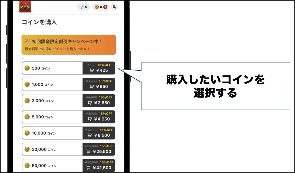 grimオリパ 購入したいコインを選択