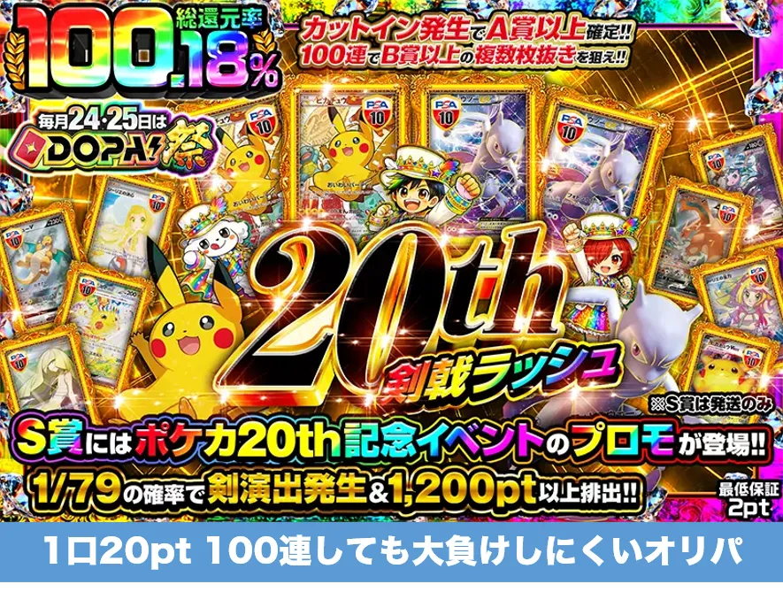 DOPA 低額オリパ 一例