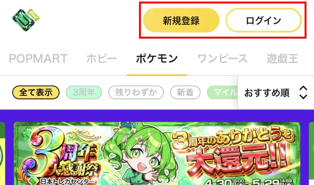 日本トレカセンター ログインできていない