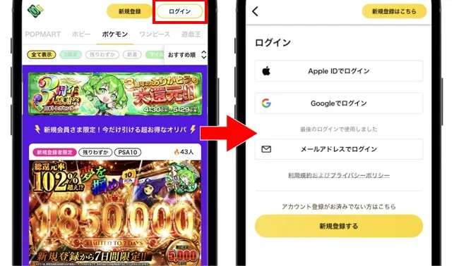 日本トレカセンター アプリを開いてログインする