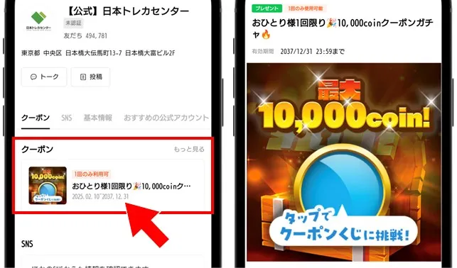 日本トレカセンター 最大10,000コインが当たるガチャが引ける