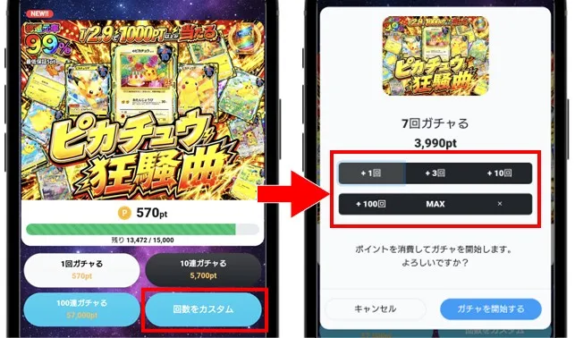 MEGAオリパ ガチャ回数選択